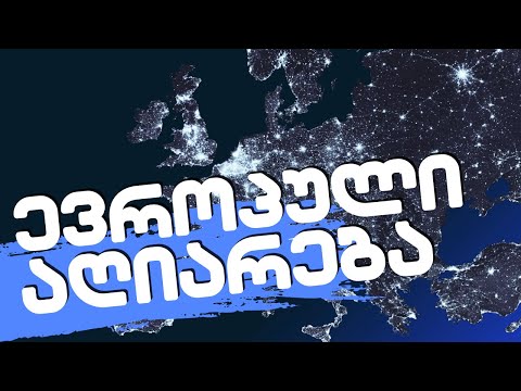 ევროპული აღიარება /რატომ მონათლეს ნაცებმა ევროკომისარი რუსეთუმედ?!/#სამნი \u0026 Co./ 14.11.2022